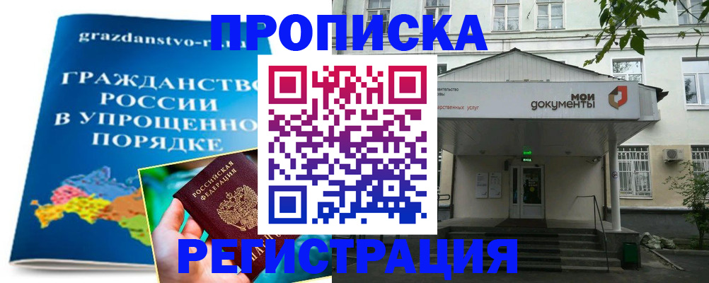 прописка иностранных граждан в Курганской области