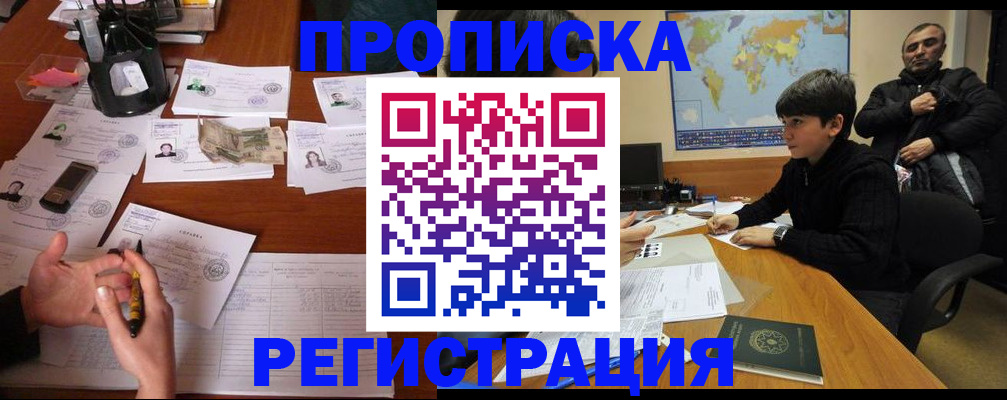 временная регистрация адрес в Курганской области