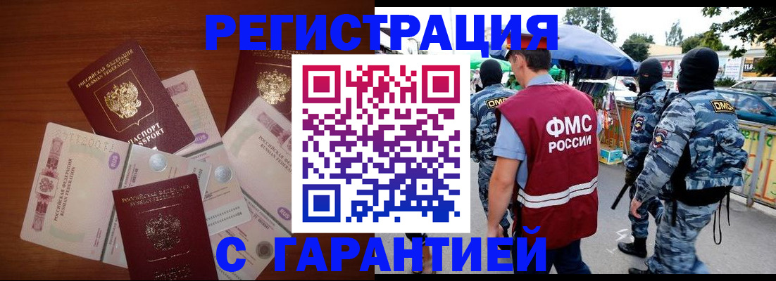прописка иностранных граждан в Курганской области