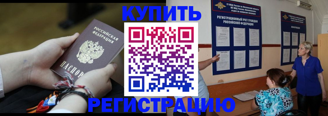 прописка законно в Курганской области