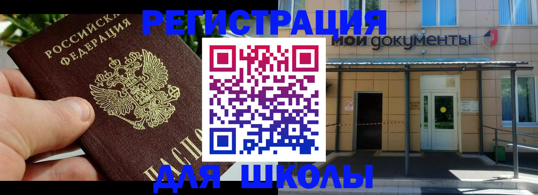 прописка в Курганской области