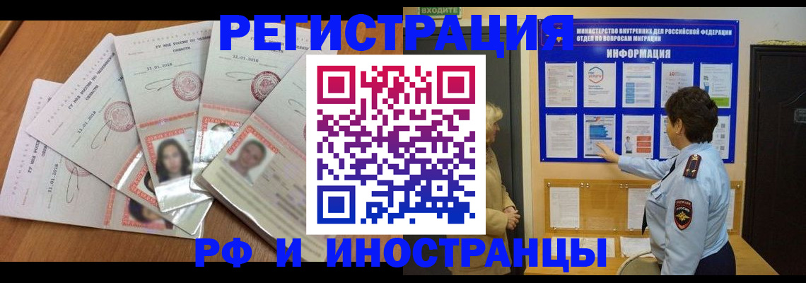 временная регистрация для всех в Курганской области